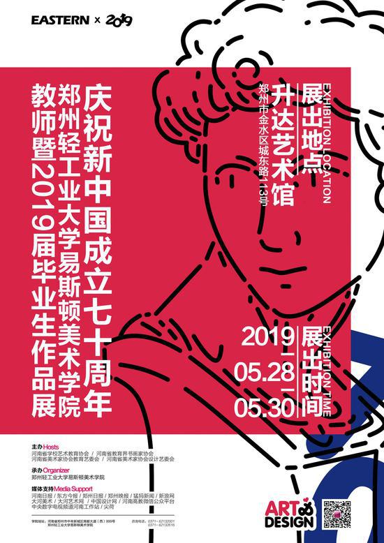 易斯顿美术学院教师暨2019届毕业生作品展开