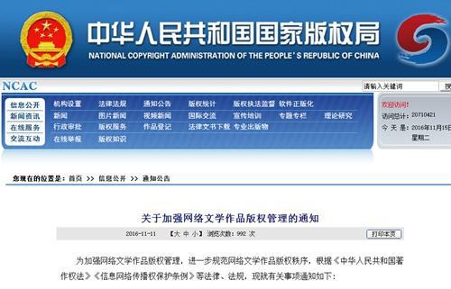 图片来源:国家版权局官网截图