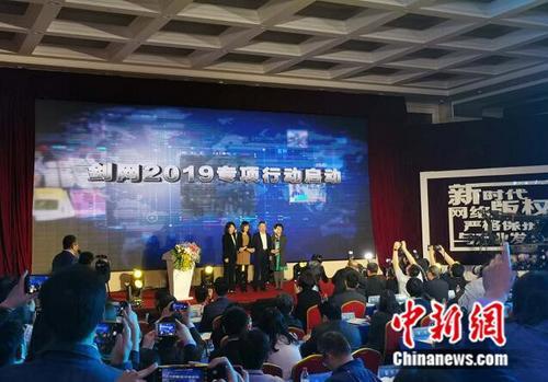 资料图:“剑网2019”专项行动启动。